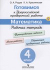 Математика 4 класс рабочая тетрадь Рыдзе О.А.