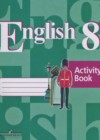Английский язык 8 класс рабочая тетрадь Кузовлев В.П.
