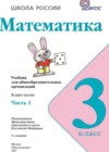 Математика 3 класс Моро М.И.