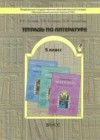 Литература 5 класс рабочая тетрадь Бунеев Р.Н.