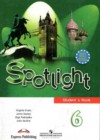 Английский язык 6 класс Spotlight Ваулина Е.